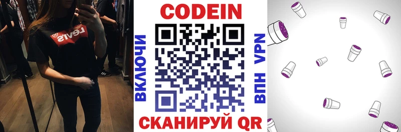 Кодеиновый сироп Lean напиток Lean (лин)  Лысково 